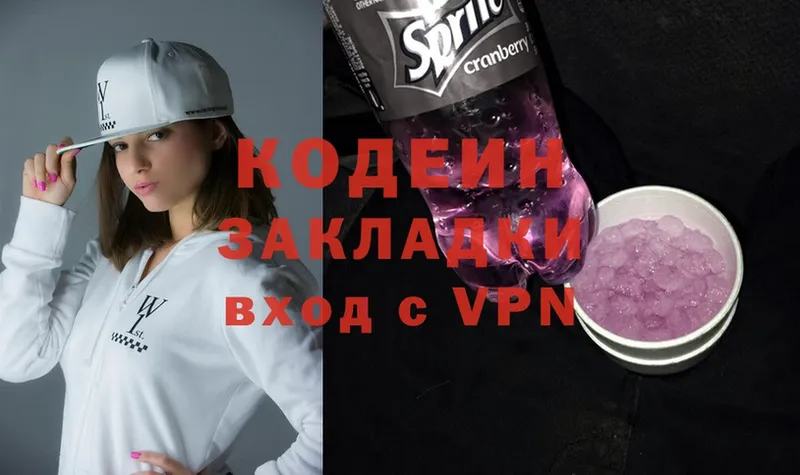 Кодеин Purple Drank  купить  цена  Билибино 